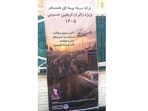 آمادگی بیمه ایران در استان خوزستان برای خدمت رسانی به زائران اربعین