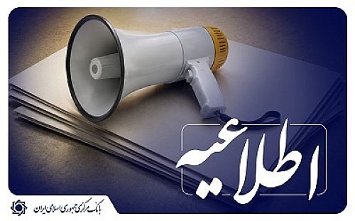 مهلت ثبت‌ نام در دوره‌های تحصیلی موسسه آموزش عالی بانکداری ایران تمدید شد