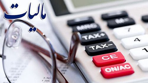 مهلت پرداخت بدهی مالیات بر ارزش افزوده دوره مالیاتی بهار ۱۴۰۵ اعلام شد