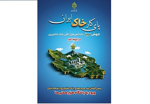 پیشی گرفتن رشد سپرده‌های بانک کشاورزی از شبکه بانکی / ورود به باشگاه هزار همتی‌ها