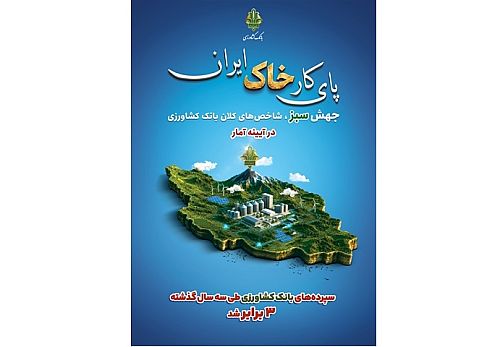 سپرده‌های بانک کشاورزی طی سه سال گذشته ۳ برابر شد