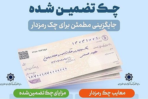 چک تضمین‌شده صیادی؛ ابزار جدید معاملات بزرگ