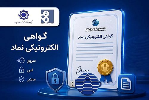 «نماد»؛ گذار شبکه بانکی از امضای کاغذی به امضای دیجیتال
