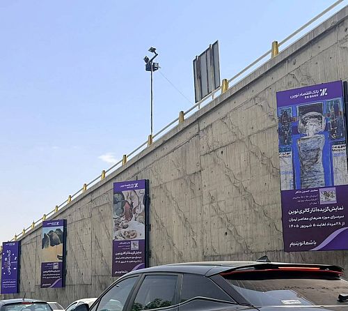 تهران گالری اقتصادنوین شد