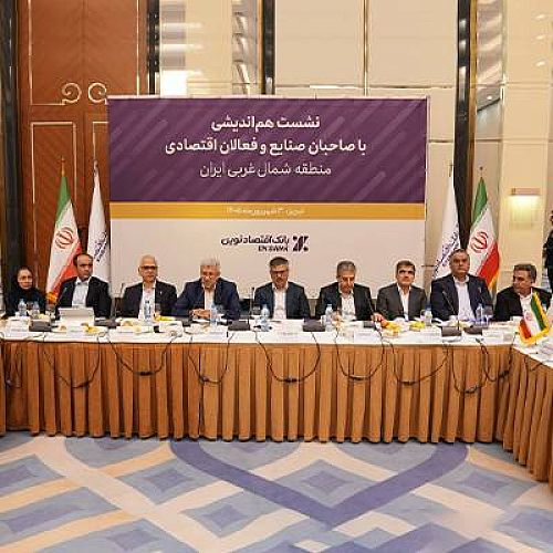 حمایت همه‌جانبه بانک اقتصادنوین از واحدهای تولیدی