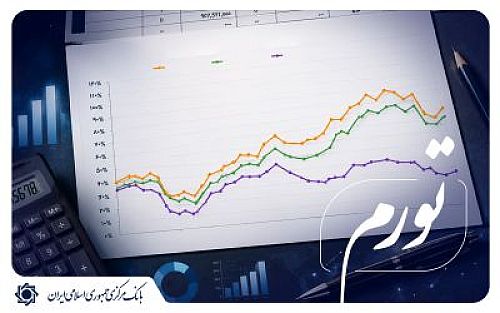 تثبیت روند کاهشی تورم ماهانه