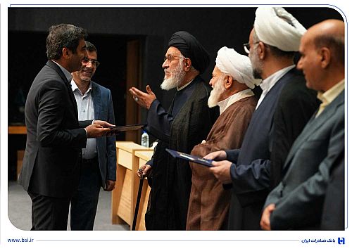 بانک صادرات ایران؛ الگوی پیشرو در رعایت اصول بانکداری اسلامی معرفی شد