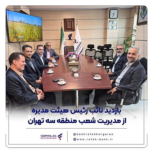 ضرورت تکریم اربابرجوع و حمایت از تولید ملی