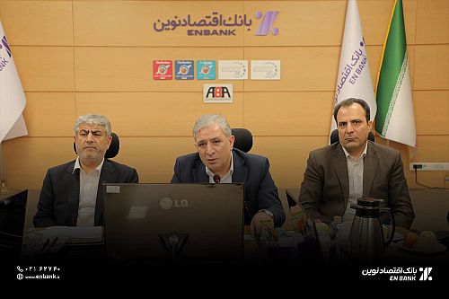 قدردانی مدیرعامل بانک اقتصادنوین از همکاری قوه قضاییه و قائم مقام رئیس کل دادگستری استان تهران برای کمک به استیفای حقوق بانک
