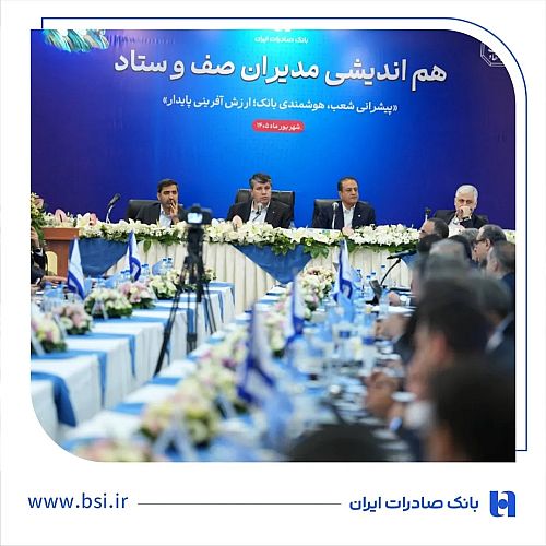 تاکید بر ارتقای کیفی شاخص‌ها در بانک صادرات ایران