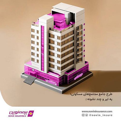 وقتی دارایی و مسوولیت زیر یک چتر می روند / نوین ریسک های پنهان مجتمع های مسکونی را پوشش داد