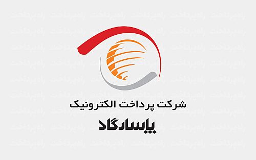 دارایی های پرداخت الکترونیک پاسارگاد زیر چتر بیمه / پوشش 1784 میلیارد تومانی برای سرمایه های ثابت پی پاد