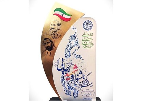 بیمه ایران از نود سال افتخار تا کسب رتبه برتر در جشنواره شهید رجایی