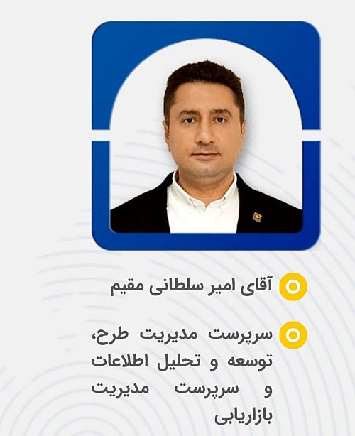 انتصاب سرپرست مدیریت طرح ،توسعه و تحلیل اطلاعات بیمه پاسارگاد