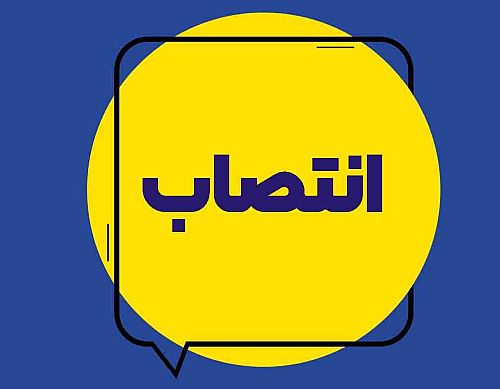 انتصاب مدیران جدید شعب بیمه ایران