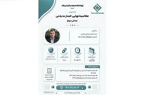 محاسبه نهایی خسارت بدنی