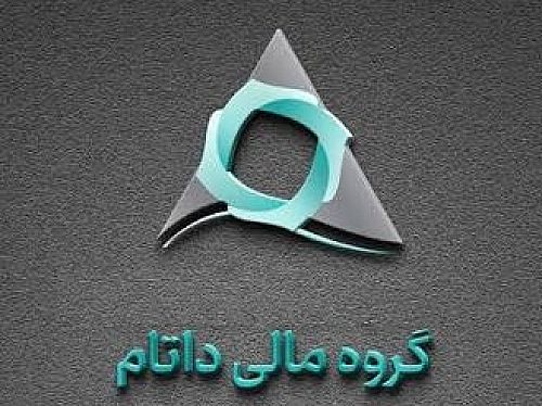 داتام به بازار املاک و مستغلات ورود می کند / موافقت اصولی بورس با تاسیس صندوق ۱۰ هزار میلیارد ریالی