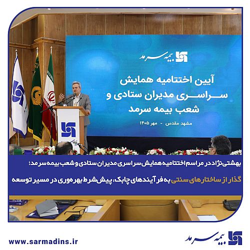 گذار از ساختارهای سنتی به فرآیندهای چابک، پیش‌شرط بهره‌وری در مسیر توسعه