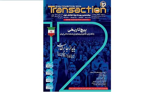 حضور فعال بانک رفاه کارگران در دوازدهمین رویداد تراکنش ایران