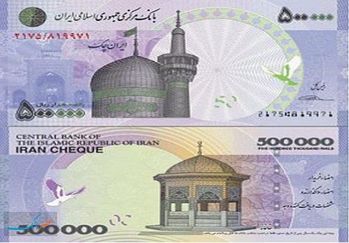 شناسایی ایران چک 500 هزار ریالی جدید  