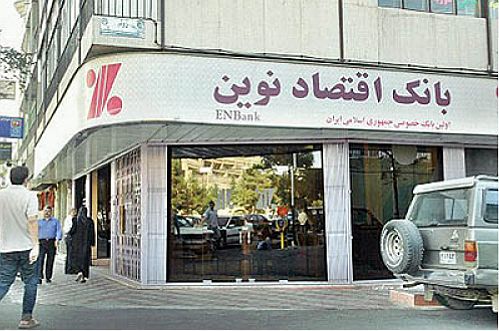 مدیرعامل بانک اقتصاد نوین  از شعب بازدید کرد