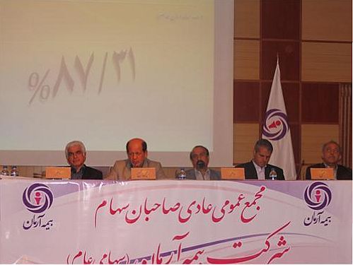 بیمه آرمان اعضای جدید هیات مدیره را انتخاب می کند