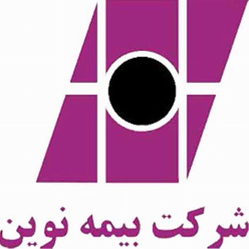 مجمع عمومی فوق العاده شرکت بیمه نوین برگزار می شود