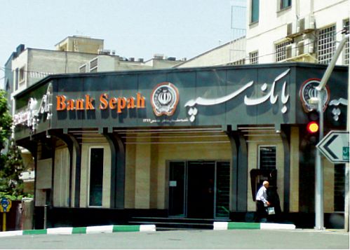 صدور مجوز فعالیت مجدد شعبه رم بانک سپه  