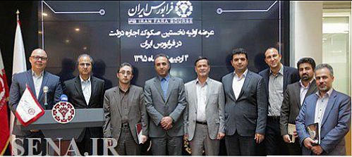 کشف قیمت نخستین صکوک اجاره دولت در فرابورس ایران 