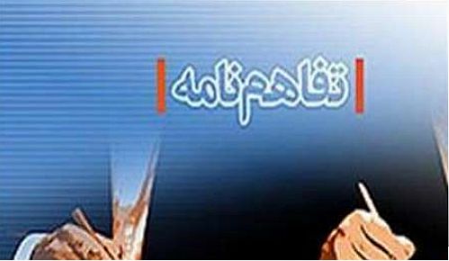 امضای  تفاهم نامه برای تقویت همکاری میان  ایران و آلمان