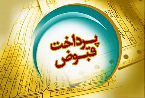 پرداخت دسته ای قبوض از طریق تلفن بانک صادرات