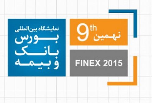 تمدید مهلت ثبت نام نهمین نمایشگاه بورس، بانک و بیمه