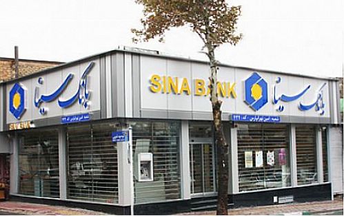 بانک سینا حساب های خود را می بندد