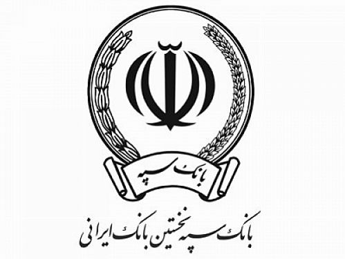 بانک سپه آماده حمایت کامل از واحدهای تولیدی است 