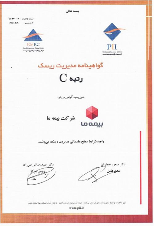 بیمه 
