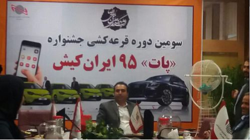 برندگان سومین دوره قرعه کشی جشنواره پات معرفی شدند
