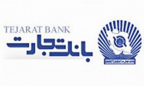 برگزاری مجمع عمومی سالانه بانک تجارت لغو شد