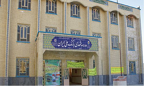 ساخت 40 مدرسه از سوی بانک ملی در سراسر کشور