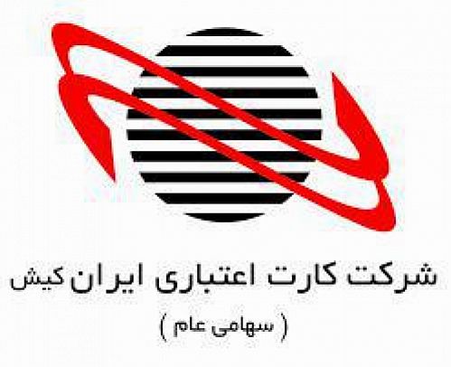 اخذ گواهینامه رتبه بندی شرکت های انفورماتیک توسط ایران کیش