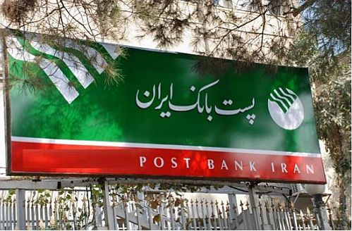 جلسه مجمع عمومی پست‌ بانک‌ باز هم لغو شد
