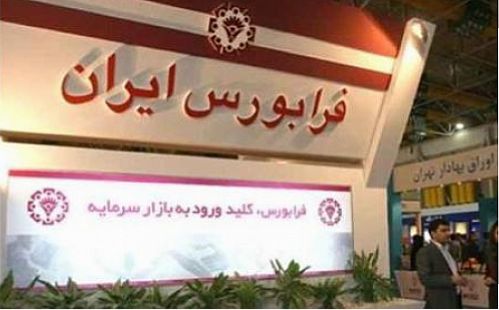 ارزش بازار فرابورس ایران به رقم 947 هزار میلیارد ریال رسید