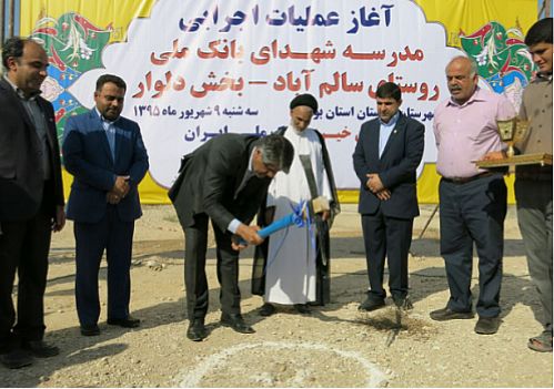 احداث مدرسه ابتدایی در بوشهر با مشارکت بانک ملی ایران