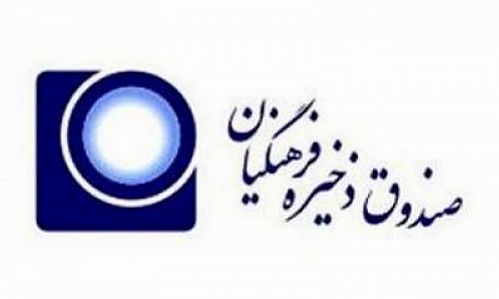 تایید فساد ٨۰ هزار میلیاردی در صندوق ذخیره فرهنگیان