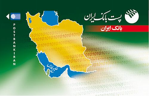 حضورپست بانک ایران در نمایشگاه بین المللی کامپیوتر- ایرانکام 