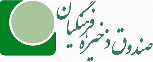 «غندالی» و اعضای هیأت مدیره صندوق ذخیره فرهنگیان برکنار شدند