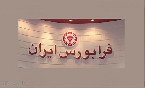 رشد 3 درصدی ارزش بازار فرابورس ایران