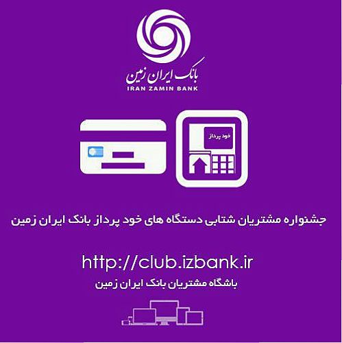 جشنواره شتابی ایران زمین آغاز می شود