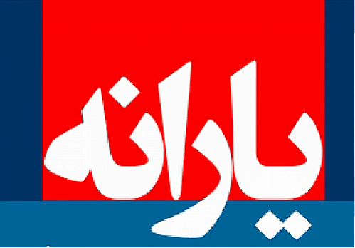 صدوردستور حذف یارانه خانوارهای با درآمد سالانه ۳۵میلیونی 