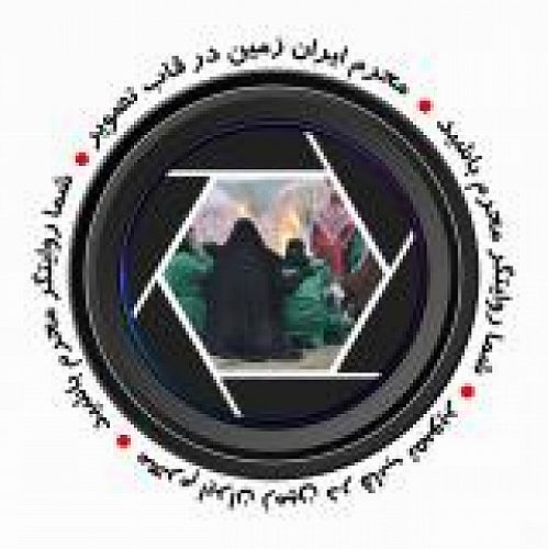 مسابقه عکاسی «محرمِ ایران زمین» در قاب تصویر