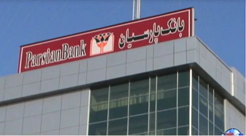 تمدید تخفیف در مبلغ سپرده جبران هزینه های احتمالی اجاره صندوق امانات بانک پارسیان